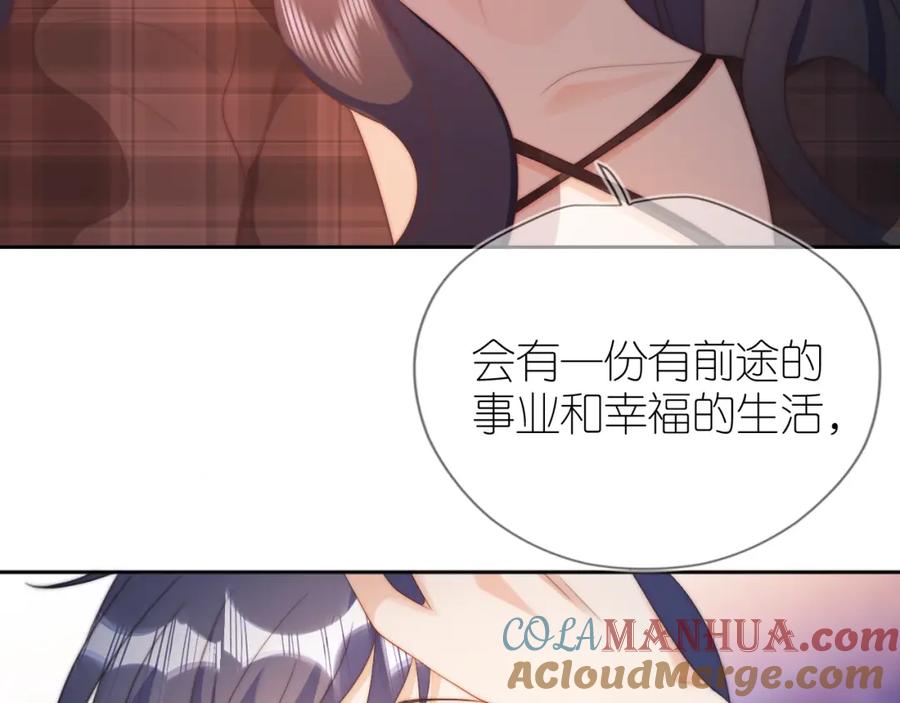 把反派养歪了怎么办 第10话 姐姐会一直陪着你 第93页