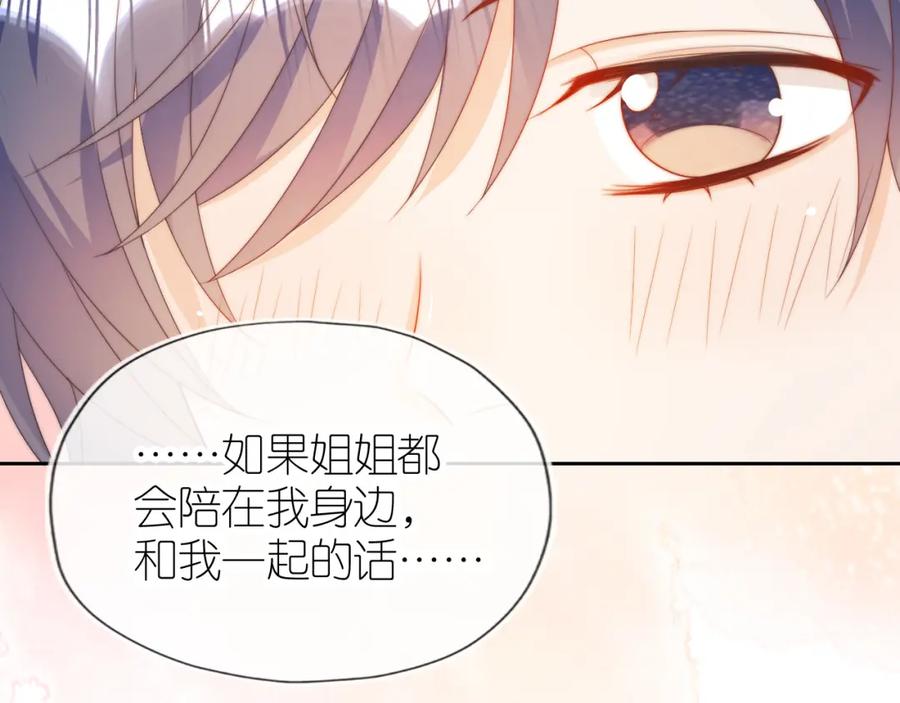 把反派养歪了怎么办 第10话 姐姐会一直陪着你 第96页