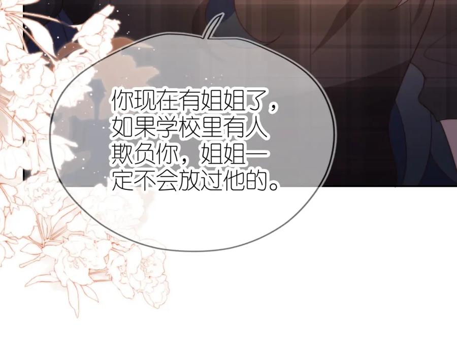 把反派养歪了怎么办 第10话 姐姐会一直陪着你 第90页