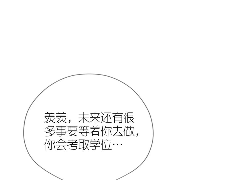 把反派养歪了怎么办 第10话 姐姐会一直陪着你 第91页
