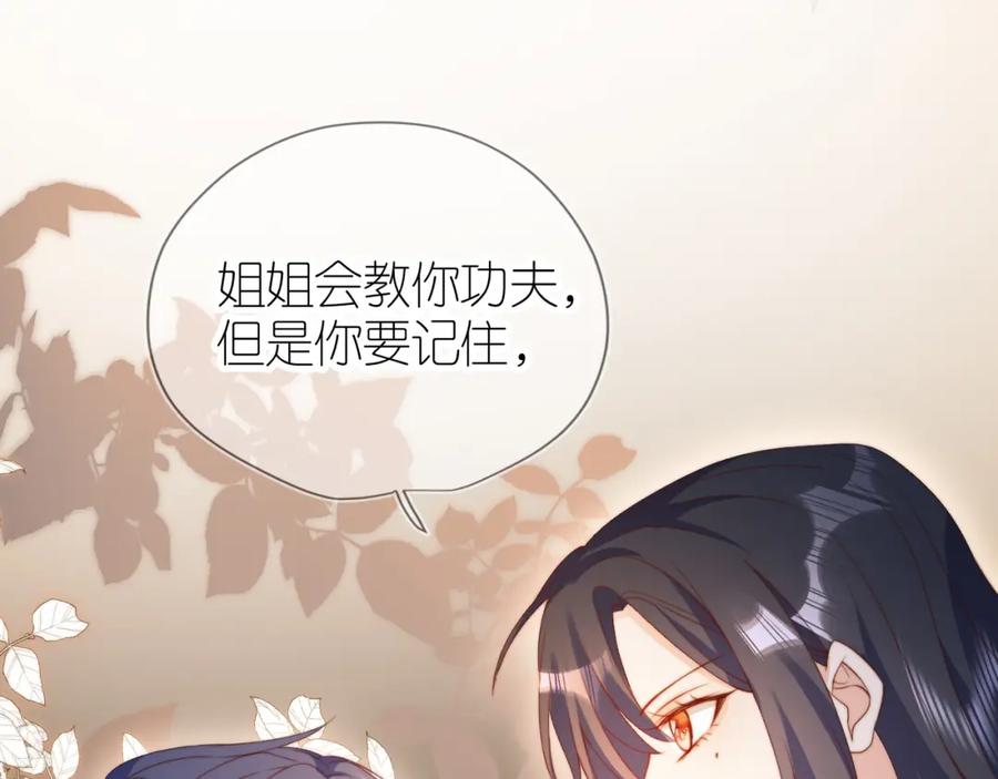 把反派养歪了怎么办 第10话 姐姐会一直陪着你 第59页