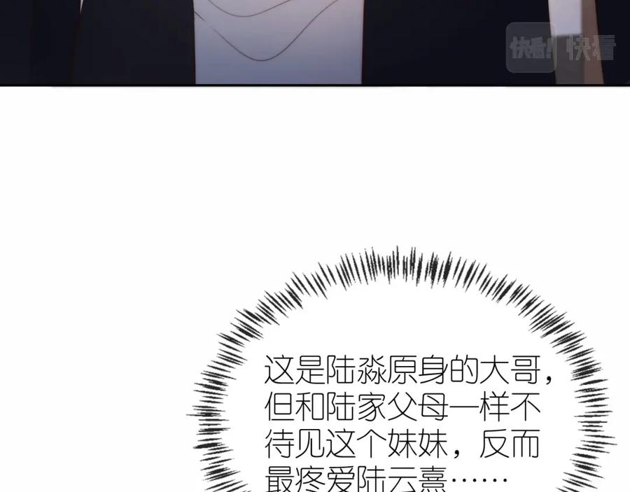 把反派养歪了怎么办 第10话 姐姐会一直陪着你 第115页