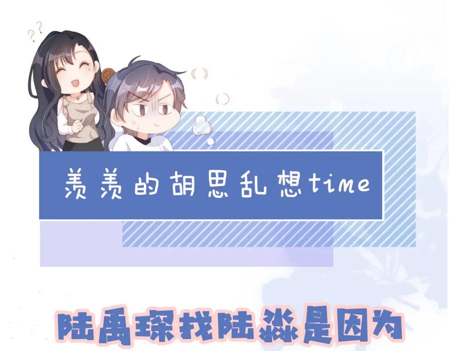 把反派养歪了怎么办 第10话 姐姐会一直陪着你 第123页