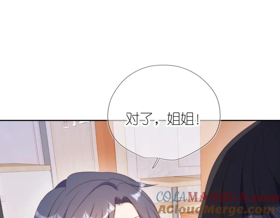 把反派养歪了怎么办 第10话 姐姐会一直陪着你 第49页