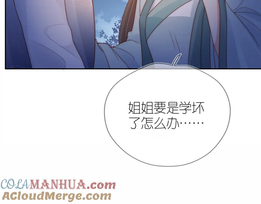 把反派养歪了怎么办 第10话 姐姐会一直陪着你 第9页