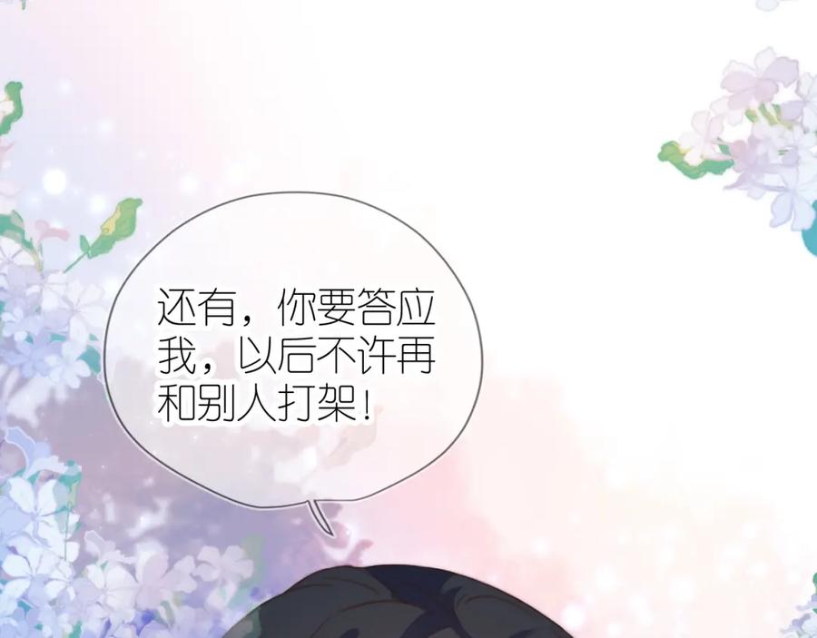 把反派养歪了怎么办 第10话 姐姐会一直陪着你 第74页