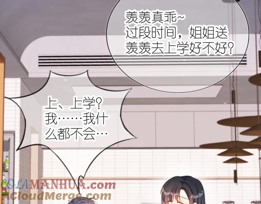 把反派养歪了怎么办 第10话 姐姐会一直陪着你 第81页