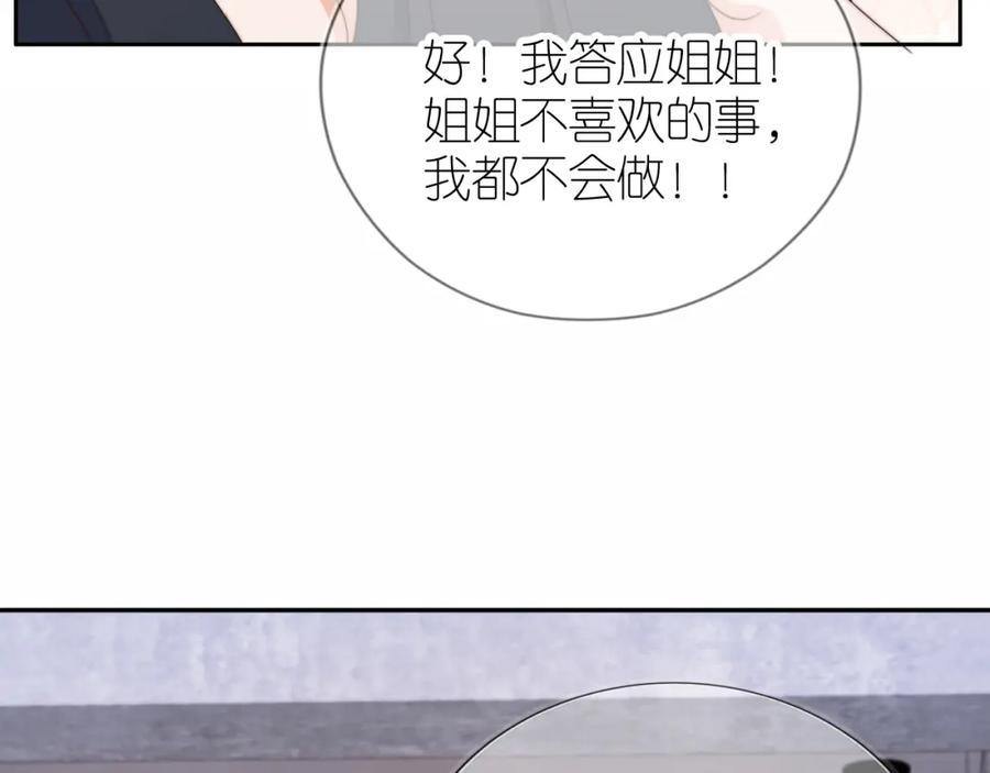 把反派养歪了怎么办 第10话 姐姐会一直陪着你 第80页
