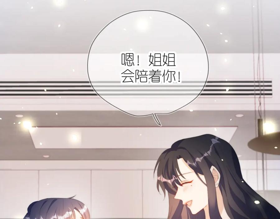 把反派养歪了怎么办 第10话 姐姐会一直陪着你 第98页