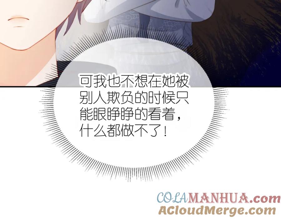 把反派养歪了怎么办 第10话 姐姐会一直陪着你 第69页