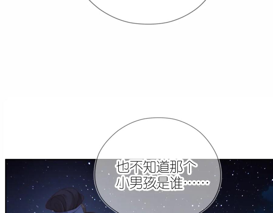 把反派养歪了怎么办 第10话 姐姐会一直陪着你 第7页