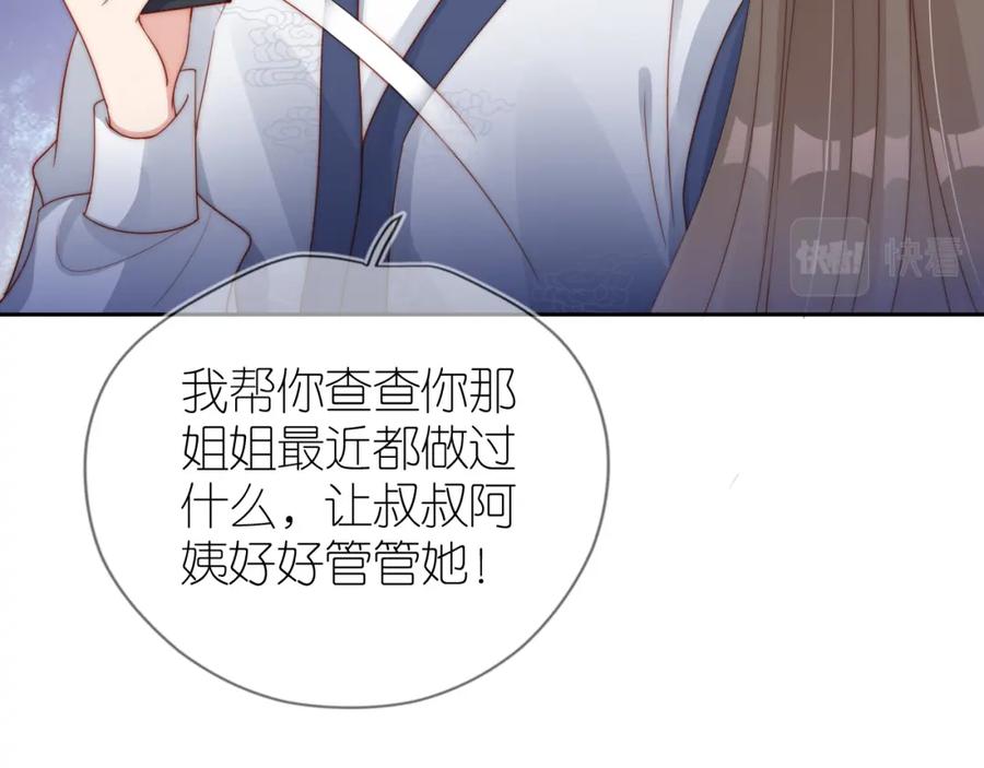 把反派养歪了怎么办 第10话 姐姐会一直陪着你 第14页