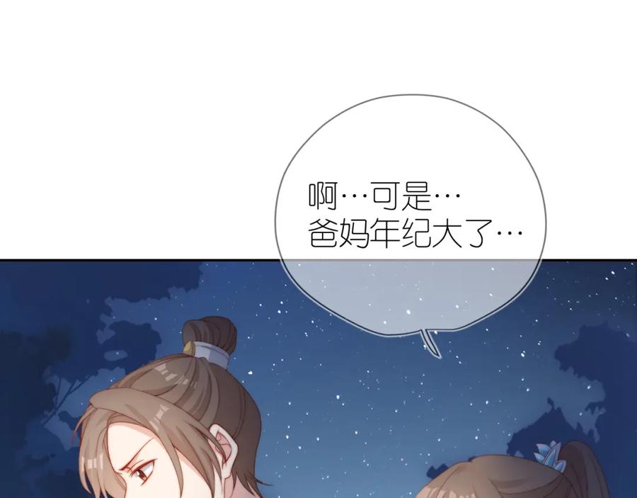 把反派养歪了怎么办 第10话 姐姐会一直陪着你 第16页