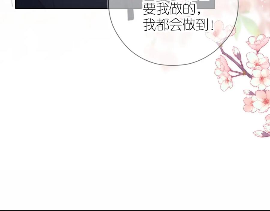 把反派养歪了怎么办 第10话 姐姐会一直陪着你 第102页