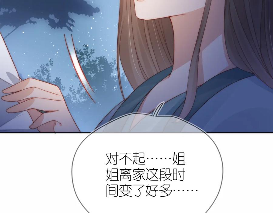 把反派养歪了怎么办 第10话 姐姐会一直陪着你 第6页