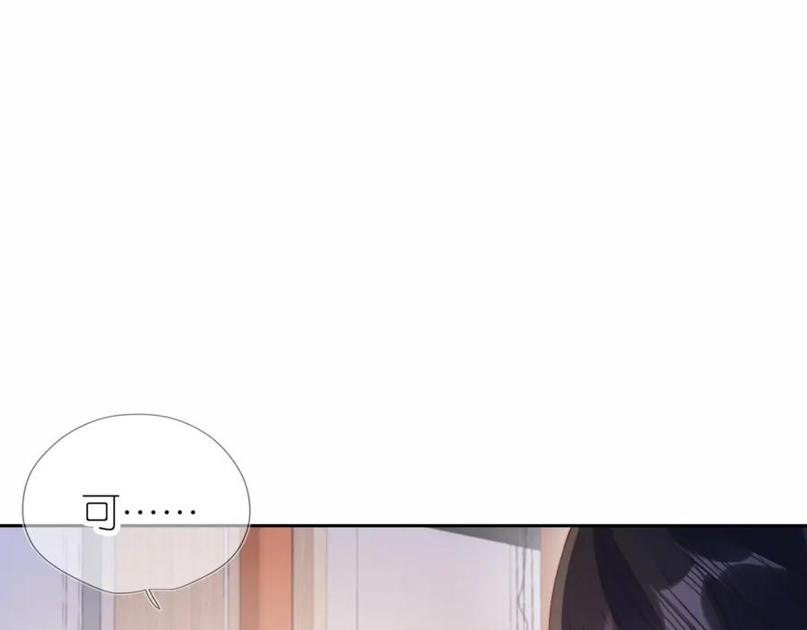 把反派养歪了怎么办 第10话 姐姐会一直陪着你 第83页