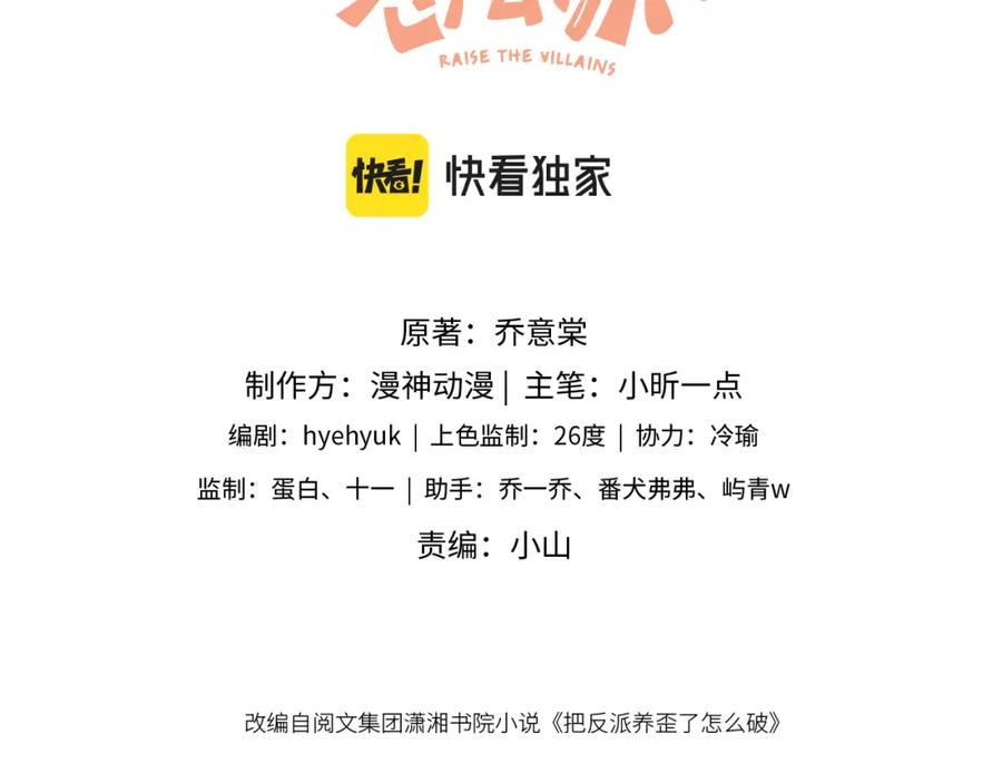 把反派养歪了怎么办 第10话 姐姐会一直陪着你 第3页