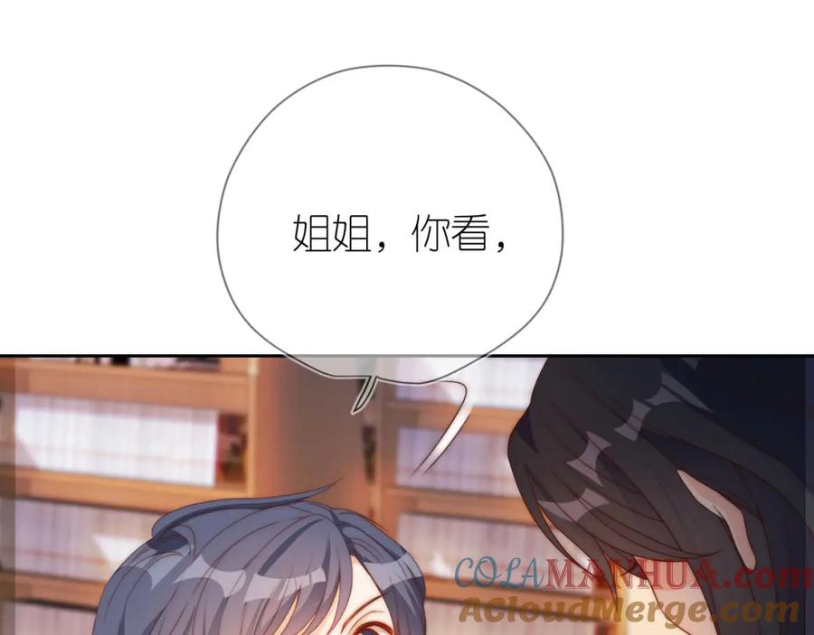把反派养歪了怎么办 第11话 我也可以保护姐姐了 第93页