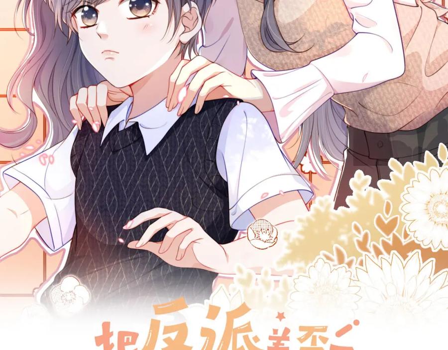把反派养歪了怎么办 第11话 我也可以保护姐姐了 第32页