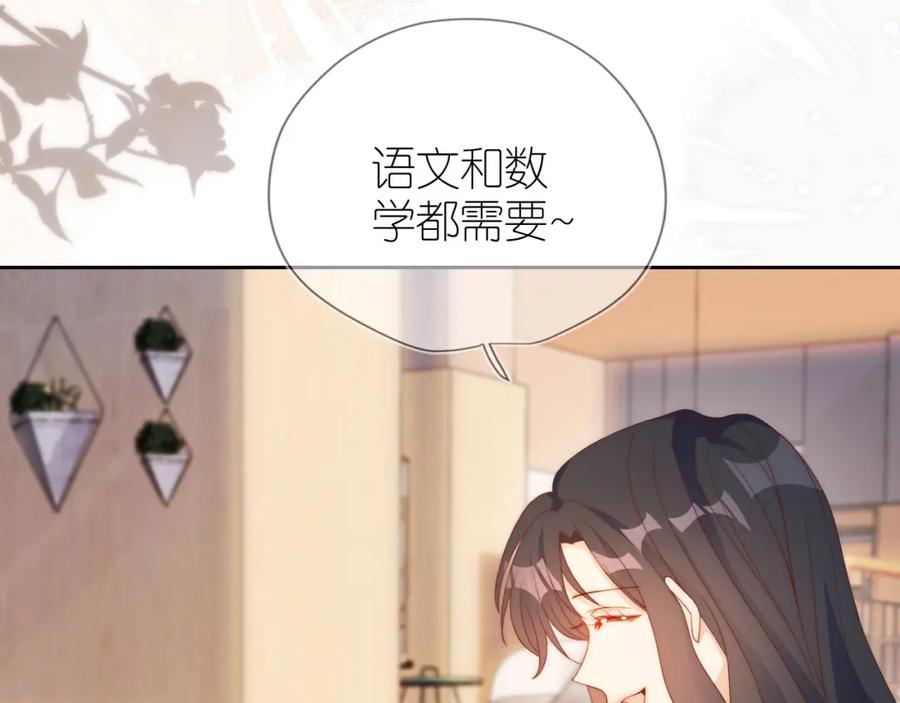 把反派养歪了怎么办 第11话 我也可以保护姐姐了 第67页