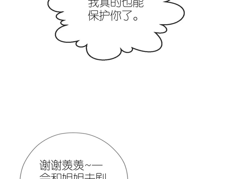把反派养歪了怎么办 第11话 我也可以保护姐姐了 第95页