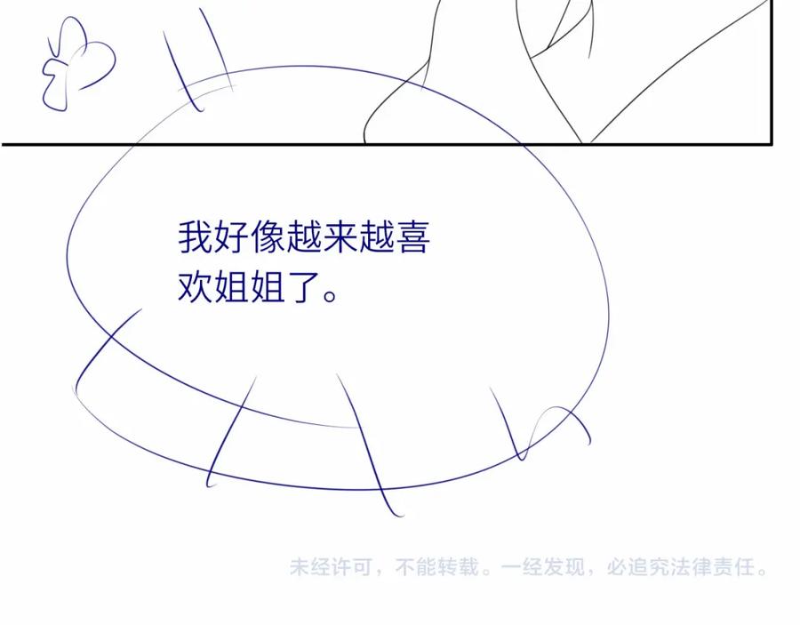 把反派养歪了怎么办 第11话 我也可以保护姐姐了 第126页