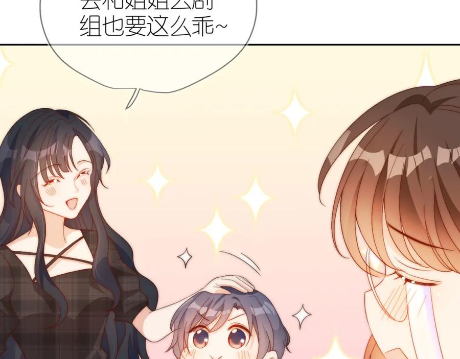 把反派养歪了怎么办 第11话 我也可以保护姐姐了 第96页