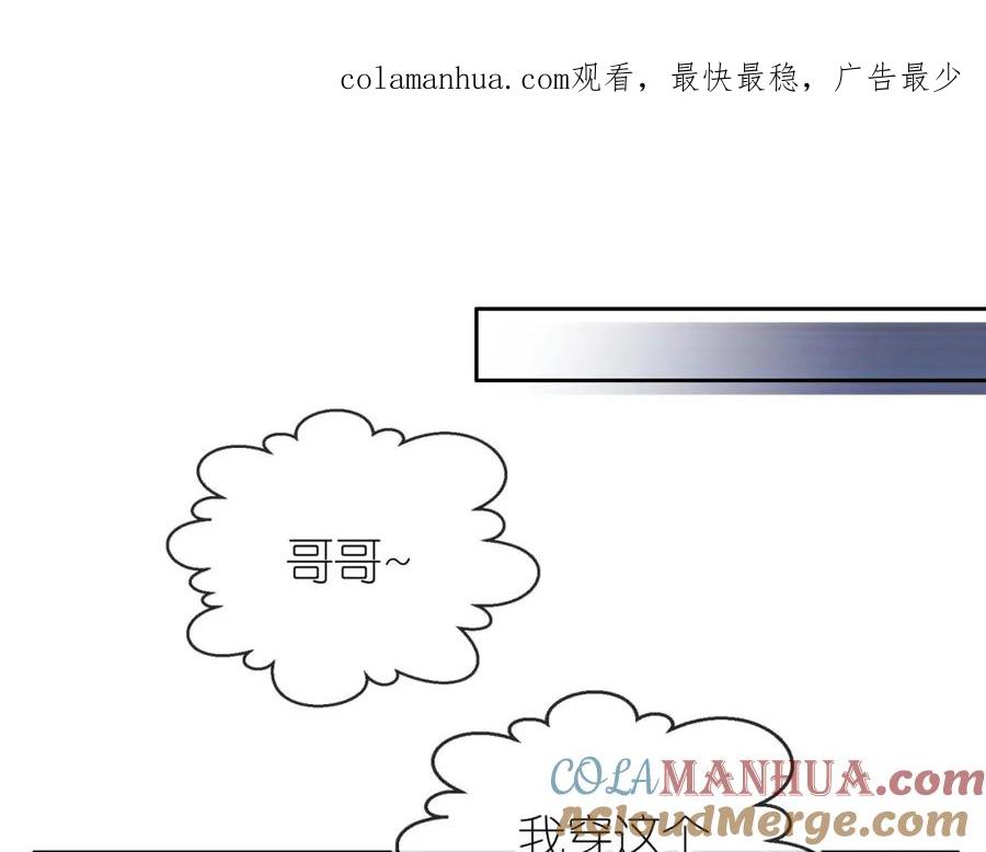 把反派养歪了怎么办 第11话 我也可以保护姐姐了 第1页