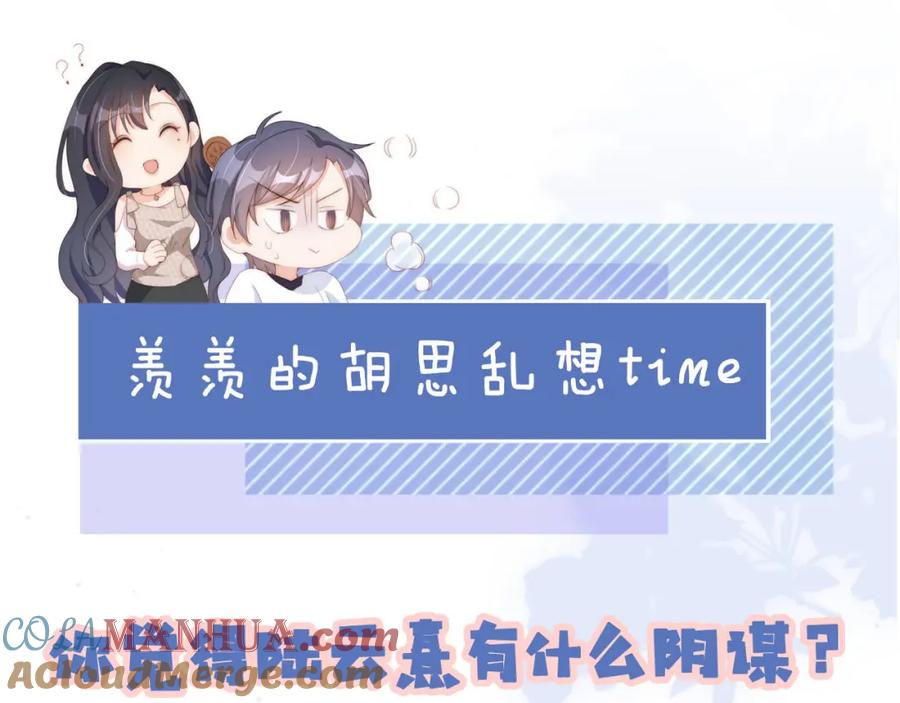 把反派养歪了怎么办 第11话 我也可以保护姐姐了 第121页