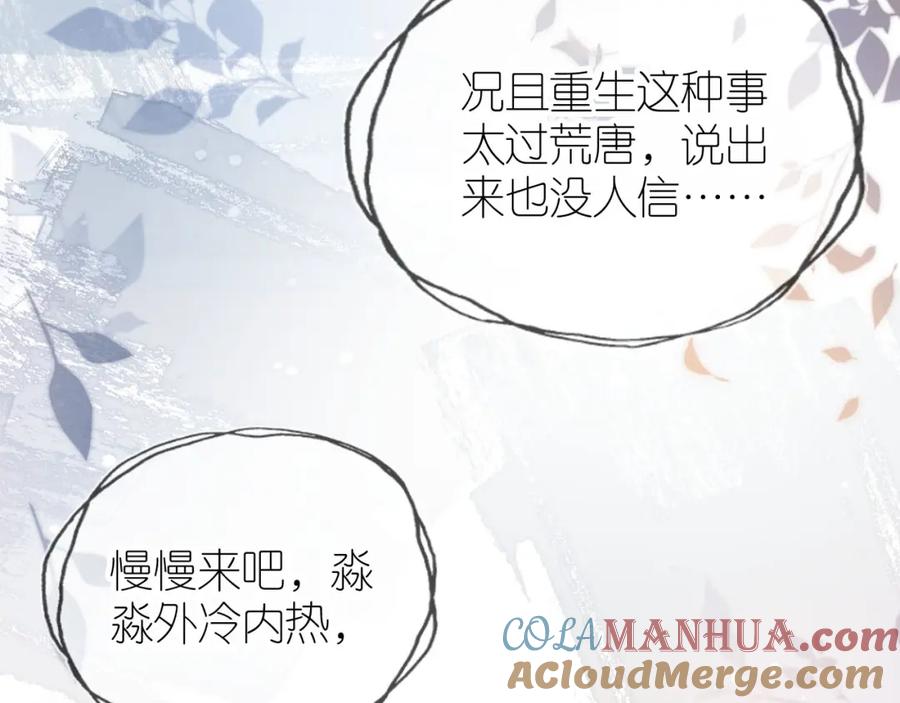 把反派养歪了怎么办 第11话 我也可以保护姐姐了 第45页