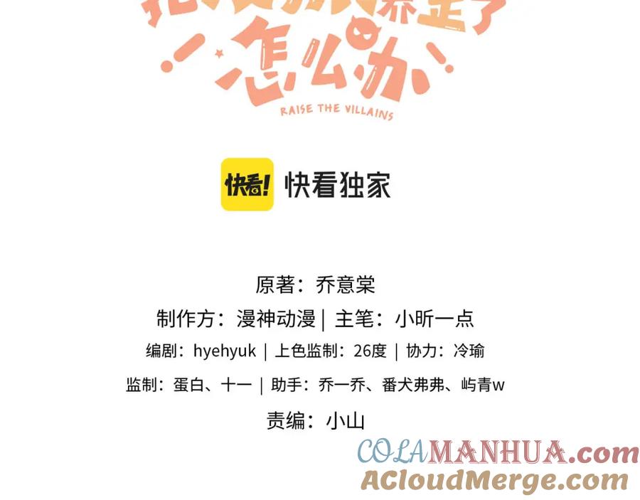 把反派养歪了怎么办 第11话 我也可以保护姐姐了 第33页