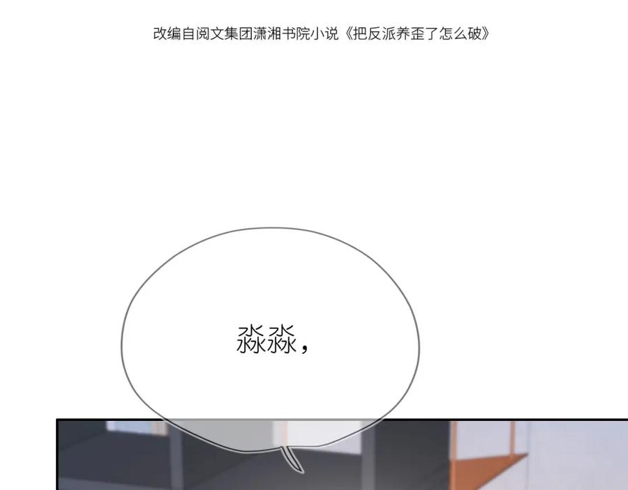 把反派养歪了怎么办 第11话 我也可以保护姐姐了 第34页