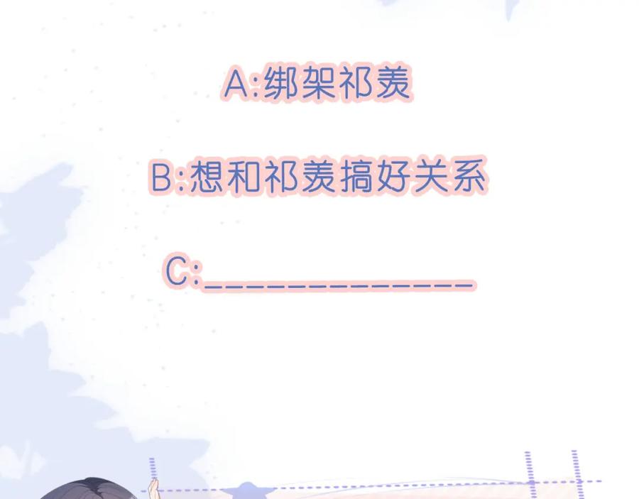 把反派养歪了怎么办 第11话 我也可以保护姐姐了 第122页