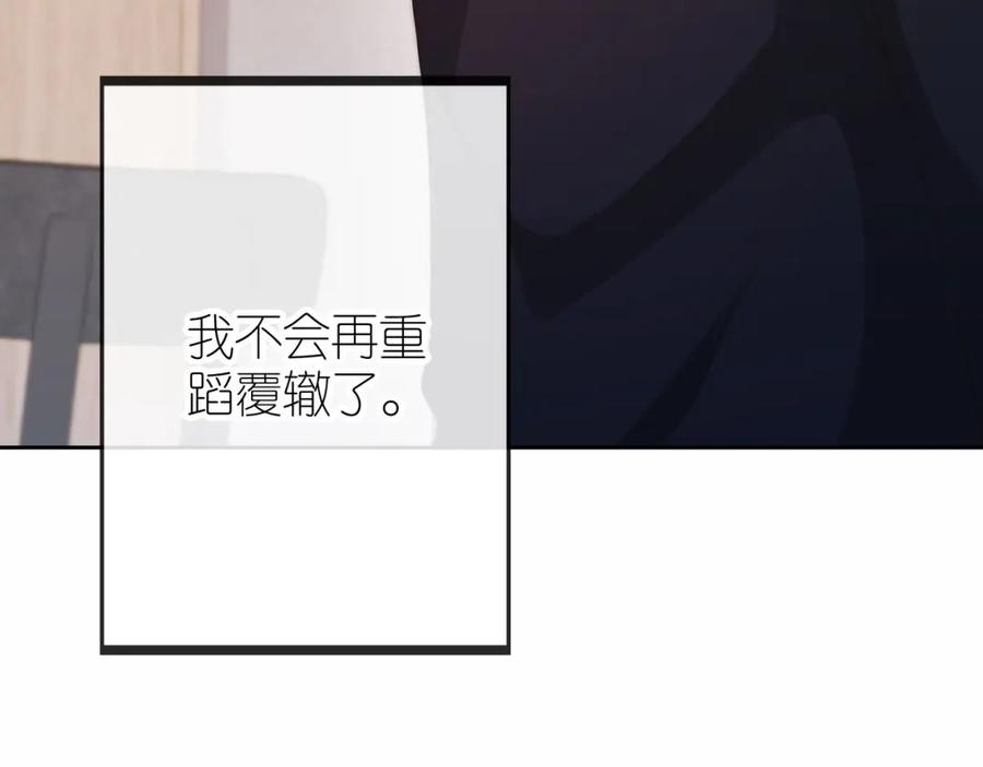 把反派养歪了怎么办 第11话 我也可以保护姐姐了 第30页