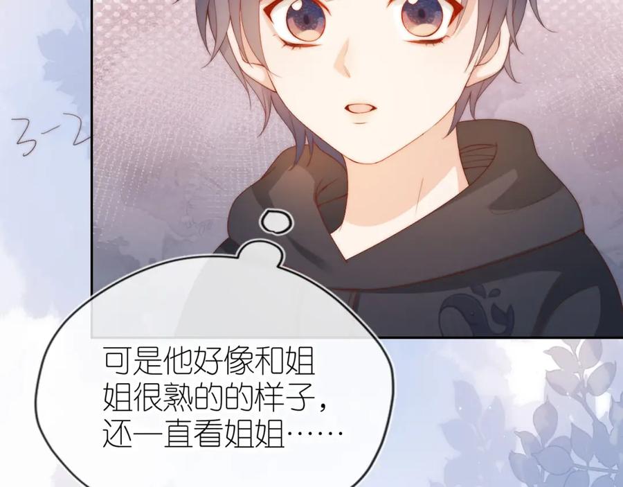 把反派养歪了怎么办 第11话 我也可以保护姐姐了 第52页