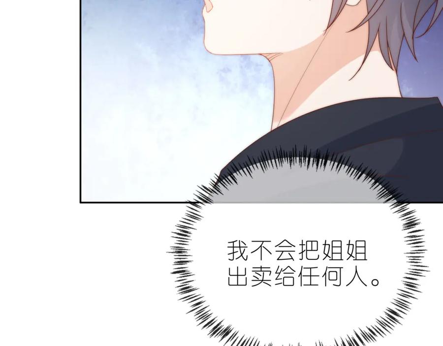 把反派养歪了怎么办 第12话 姐姐的奖励 第8页