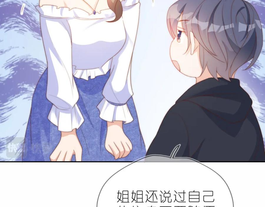 把反派养歪了怎么办 第12话 姐姐的奖励 第14页