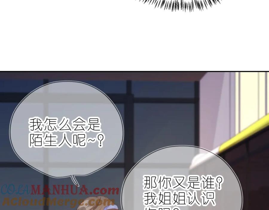 把反派养歪了怎么办 第12话 姐姐的奖励 第9页