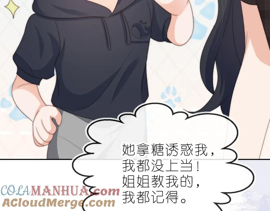 把反派养歪了怎么办 第12话 姐姐的奖励 第33页
