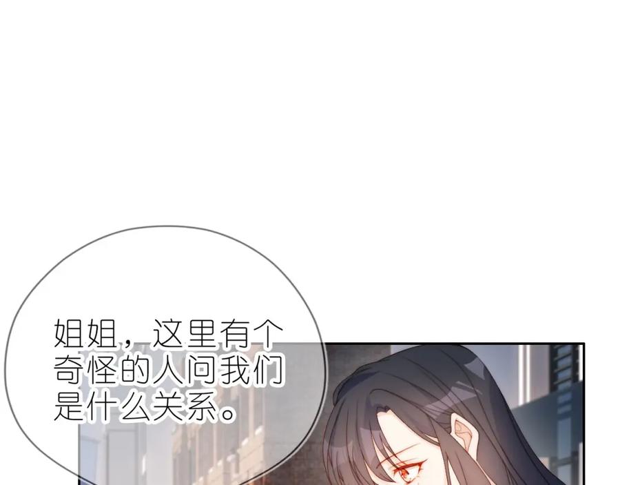 把反派养歪了怎么办 第12话 姐姐的奖励 第24页