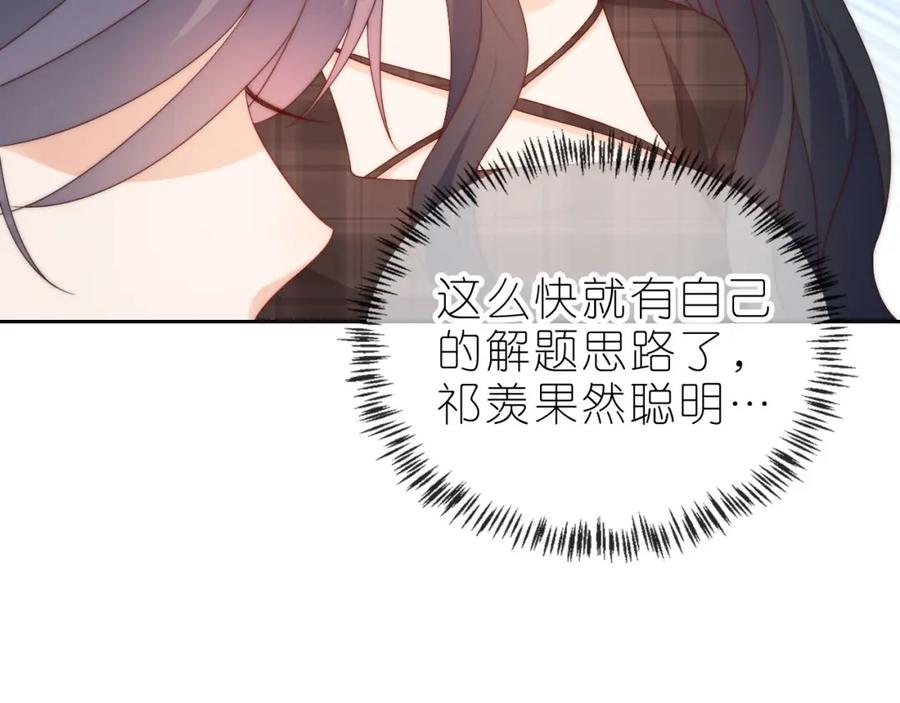 把反派养歪了怎么办 第12话 姐姐的奖励 第64页