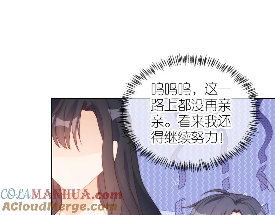 把反派养歪了怎么办 第12话 姐姐的奖励 第81页