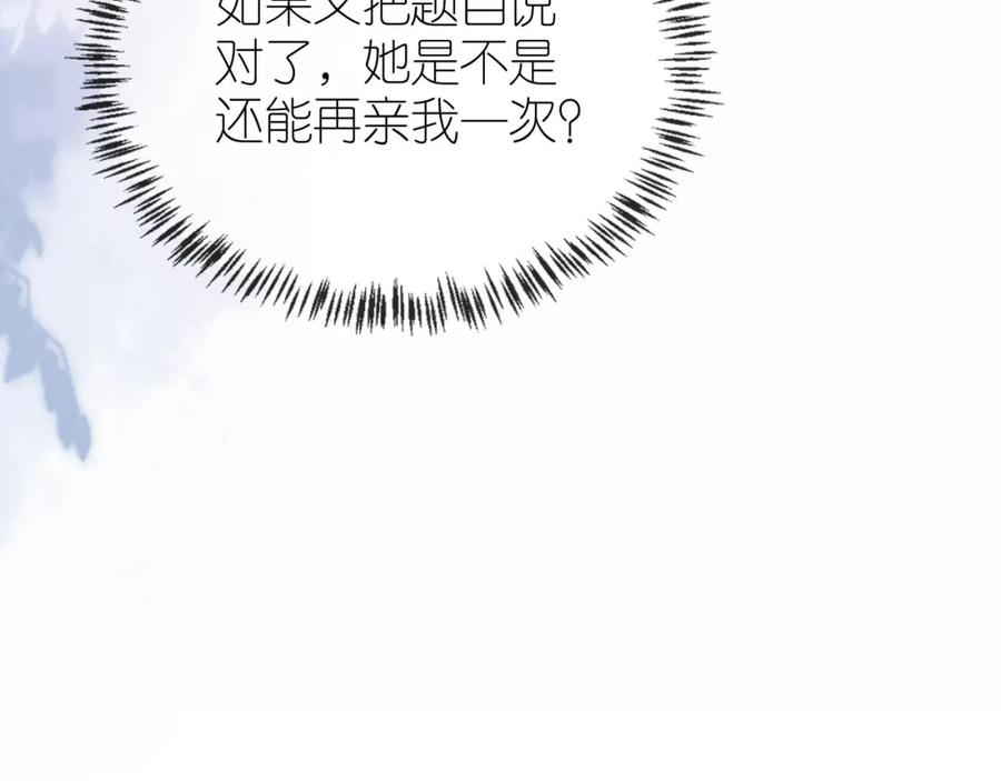把反派养歪了怎么办 第12话 姐姐的奖励 第78页