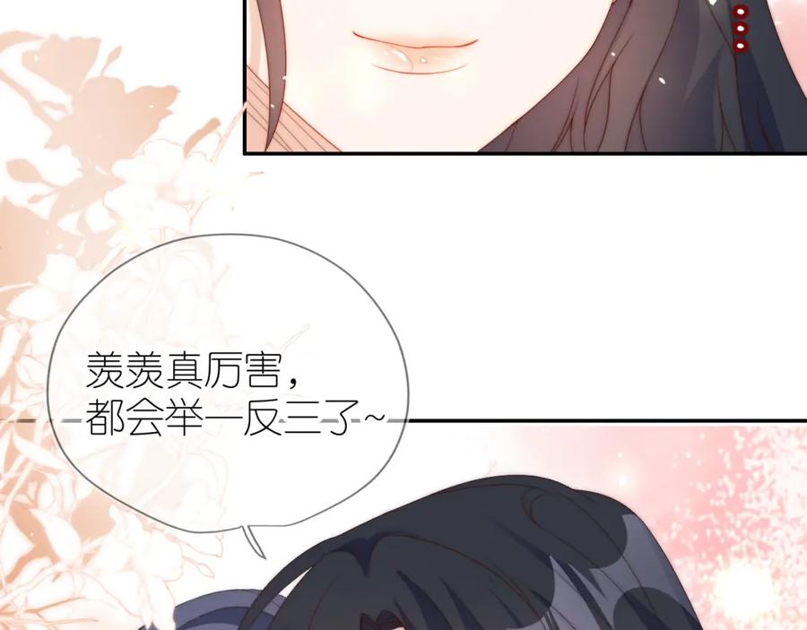 把反派养歪了怎么办 第12话 姐姐的奖励 第66页