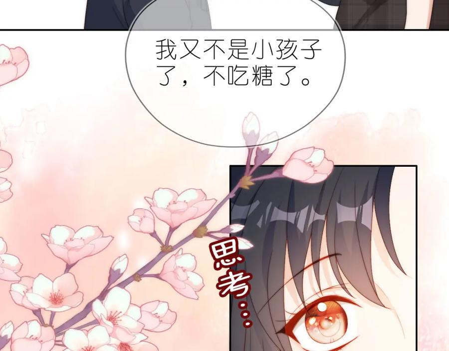 把反派养歪了怎么办 第12话 姐姐的奖励 第38页