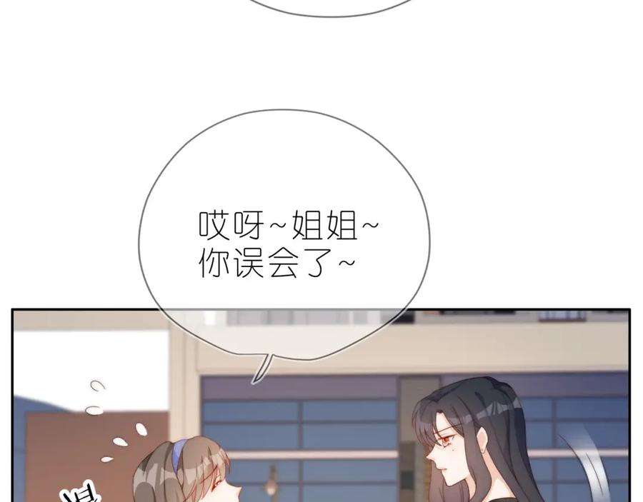 把反派养歪了怎么办 第12话 姐姐的奖励 第28页