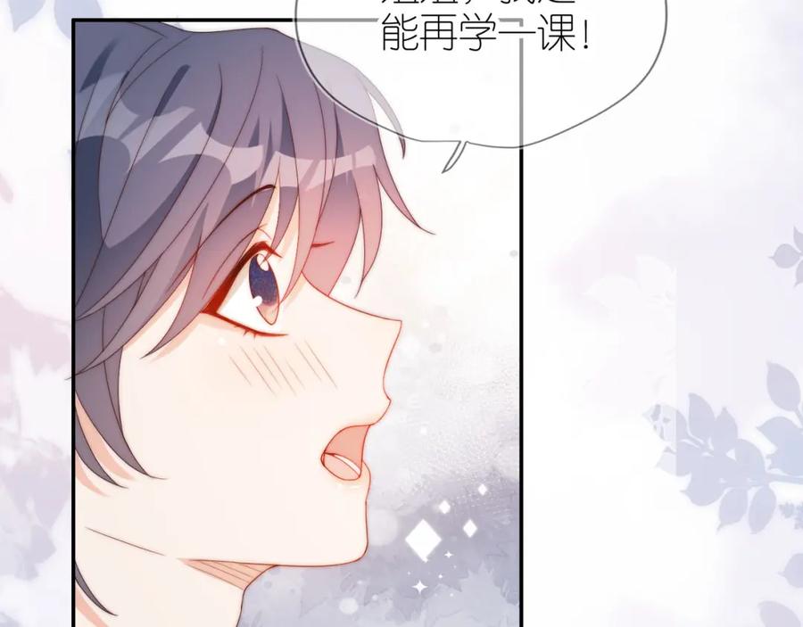 把反派养歪了怎么办 第12话 姐姐的奖励 第75页