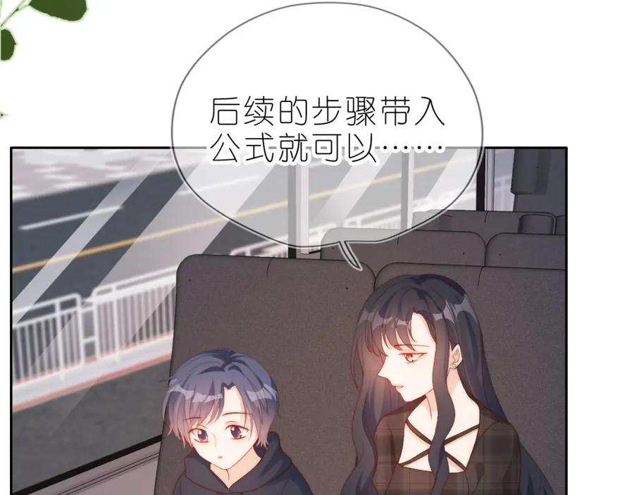 把反派养歪了怎么办 第12话 姐姐的奖励 第47页