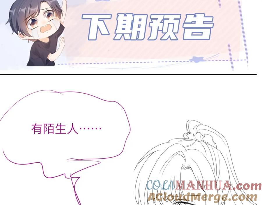 把反派养歪了怎么办 第12话 姐姐的奖励 第105页