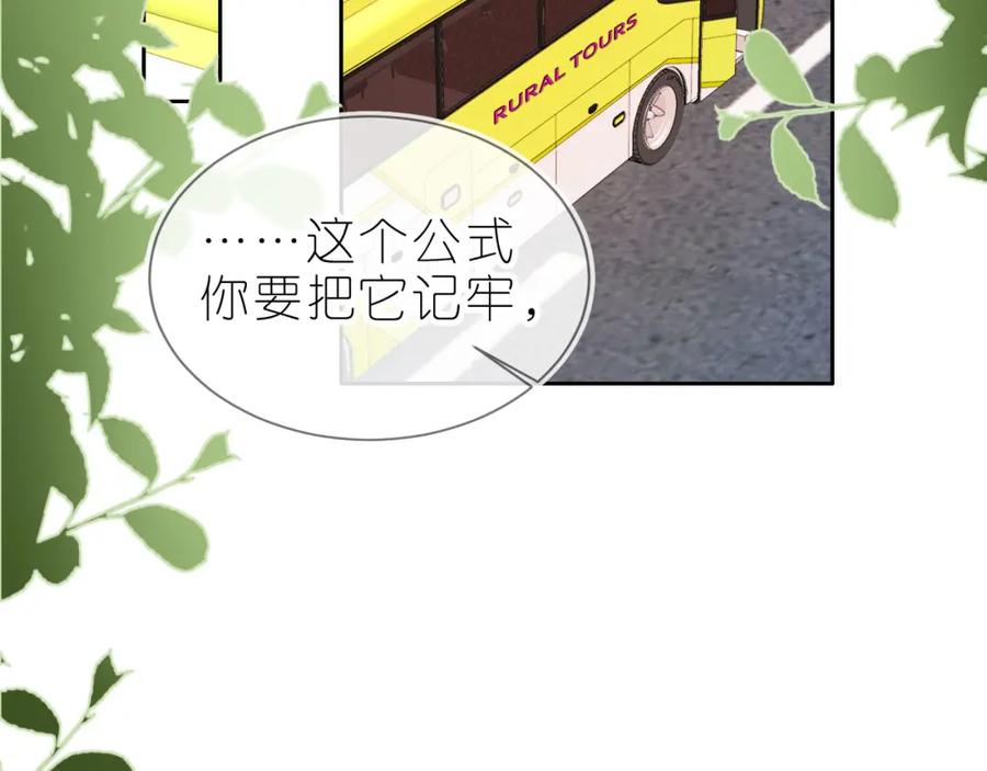 把反派养歪了怎么办 第12话 姐姐的奖励 第46页